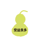 Gourd blessing（個別スタンプ：20）