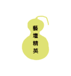 Gourd blessing（個別スタンプ：30）