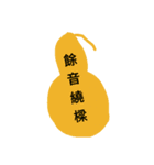 Gourd blessing（個別スタンプ：36）