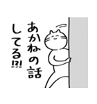 「あかね」が好きな人のためのスタンプ（個別スタンプ：12）