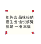 幸福についての中国語テキストステッカー（個別スタンプ：5）