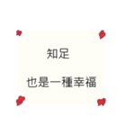 幸福についての中国語テキストステッカー（個別スタンプ：18）