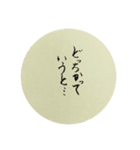 気品溢れる筆文字 日常会話編（個別スタンプ：30）