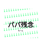 お父さんが使うパパ専用スタンプ（個別スタンプ：16）