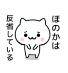 【ほのか】がつかうねこ（個別スタンプ：8）