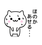 【ほのか】がつかうねこ（個別スタンプ：12）