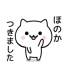 【ほのか】がつかうねこ（個別スタンプ：16）