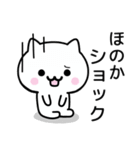 【ほのか】がつかうねこ（個別スタンプ：21）