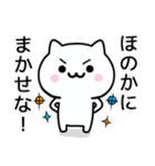 【ほのか】がつかうねこ（個別スタンプ：27）