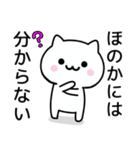 【ほのか】がつかうねこ（個別スタンプ：32）