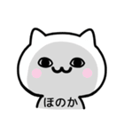 【ほのか】がつかうねこ（個別スタンプ：35）