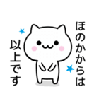 【ほのか】がつかうねこ（個別スタンプ：40）