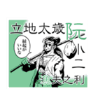 四字熟語水滸伝（個別スタンプ：21）