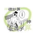 四字熟語水滸伝（個別スタンプ：28）