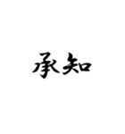 漢字2文字集（個別スタンプ：3）