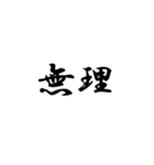 漢字2文字集（個別スタンプ：5）