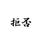 漢字2文字集（個別スタンプ：7）