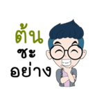 My name is Ton : By Zari（個別スタンプ：6）