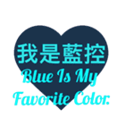 Blue Is My Favorite Color（個別スタンプ：1）