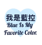 Blue Is My Favorite Color（個別スタンプ：10）