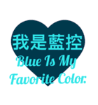 Blue Is My Favorite Color（個別スタンプ：19）