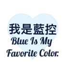 Blue Is My Favorite Color（個別スタンプ：37）