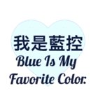 Blue Is My Favorite Color（個別スタンプ：40）