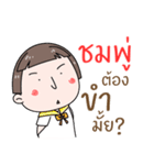 Hello. My name is "Chom-Poo"（個別スタンプ：6）