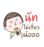 Hello. My name is "Nut"（個別スタンプ：9）