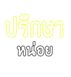 talk jop thai（個別スタンプ：16）