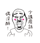 always drunk uncle（個別スタンプ：7）