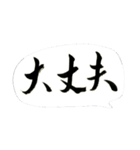 あいさつ習字書道（個別スタンプ：17）