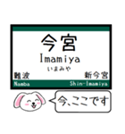 関西本線の大和路線 おおさか東線 今この駅（個別スタンプ：2）