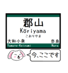 関西本線の大和路線 おおさか東線 今この駅（個別スタンプ：18）