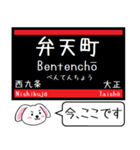 大阪の環状線 ゆめ咲線 いまこの駅！（個別スタンプ：15）