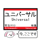 大阪の環状線 ゆめ咲線 いまこの駅！（個別スタンプ：21）