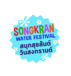 Songkran Greetings（個別スタンプ：1）