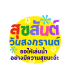 Songkran Greetings（個別スタンプ：6）