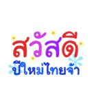 Songkran Greetings（個別スタンプ：18）