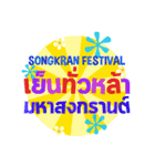 Songkran Greetings（個別スタンプ：28）