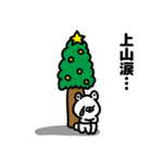 上山さんのクリスマス年末年始（個別スタンプ：11）
