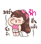 "Fah" Only for you（個別スタンプ：1）