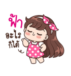 "Fah" Only for you（個別スタンプ：20）