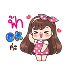 "Fah" Only for you（個別スタンプ：24）