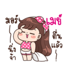 "May" Only for you（個別スタンプ：1）