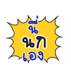 nii NOK eang (Name Sticker)（個別スタンプ：1）