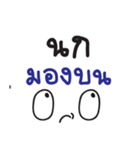 nii NOK eang (Name Sticker)（個別スタンプ：27）