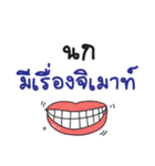 nii NOK eang (Name Sticker)（個別スタンプ：28）