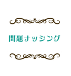 エレガントな懐かしい言葉 2（個別スタンプ：5）