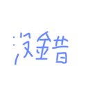 daily languages Chinese 8（個別スタンプ：3）